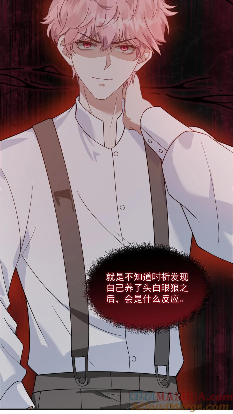 《诱捕恶犬》第17话 你的嘴好凉好舒服~ 第19页