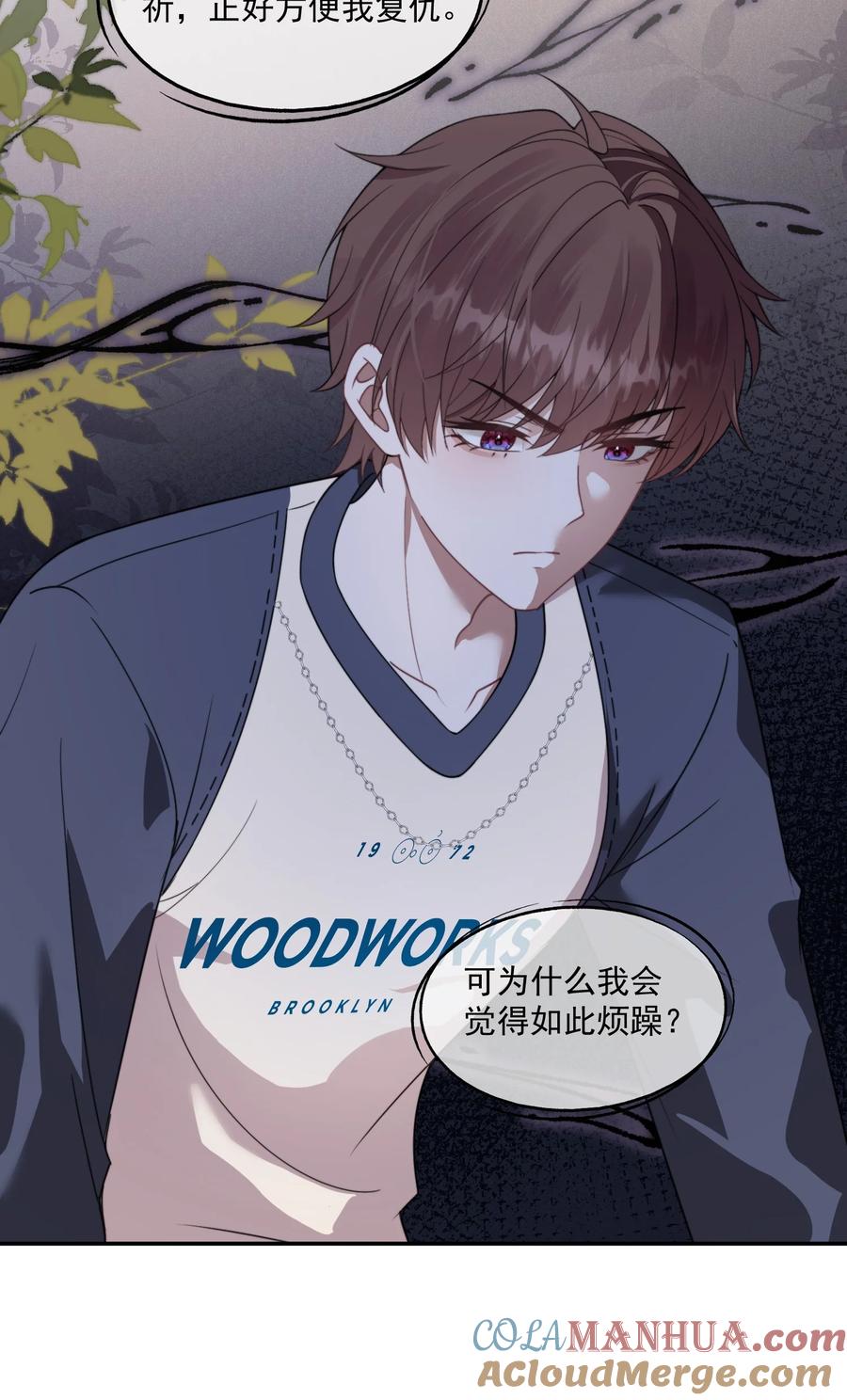 《诱捕恶犬》第17话 你的嘴好凉好舒服~ 第7页