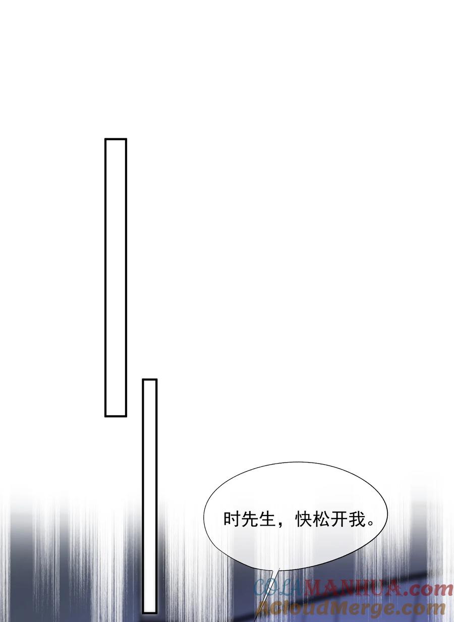 《诱捕恶犬》第17话 你的嘴好凉好舒服~ 第33页
