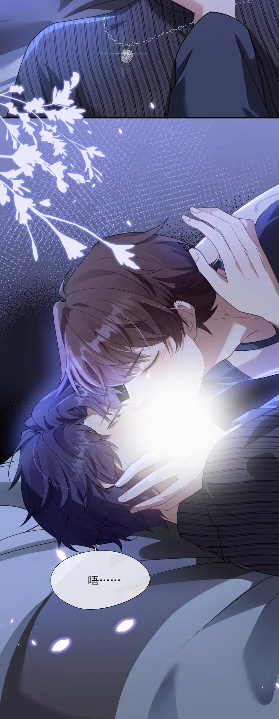《诱捕恶犬》第17话 你的嘴好凉好舒服~ 第38页