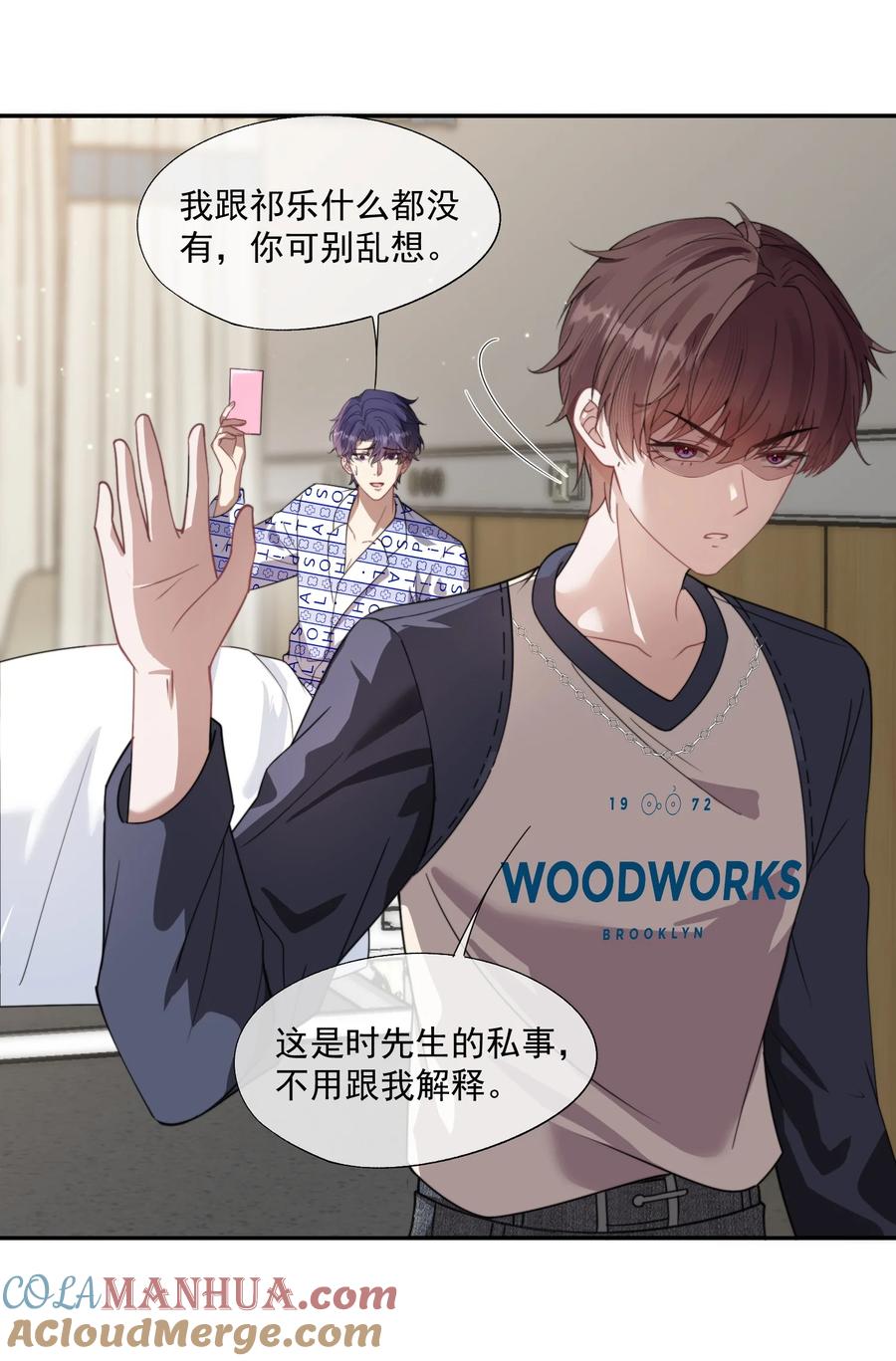 《诱捕恶犬》第17话 你的嘴好凉好舒服~ 第5页