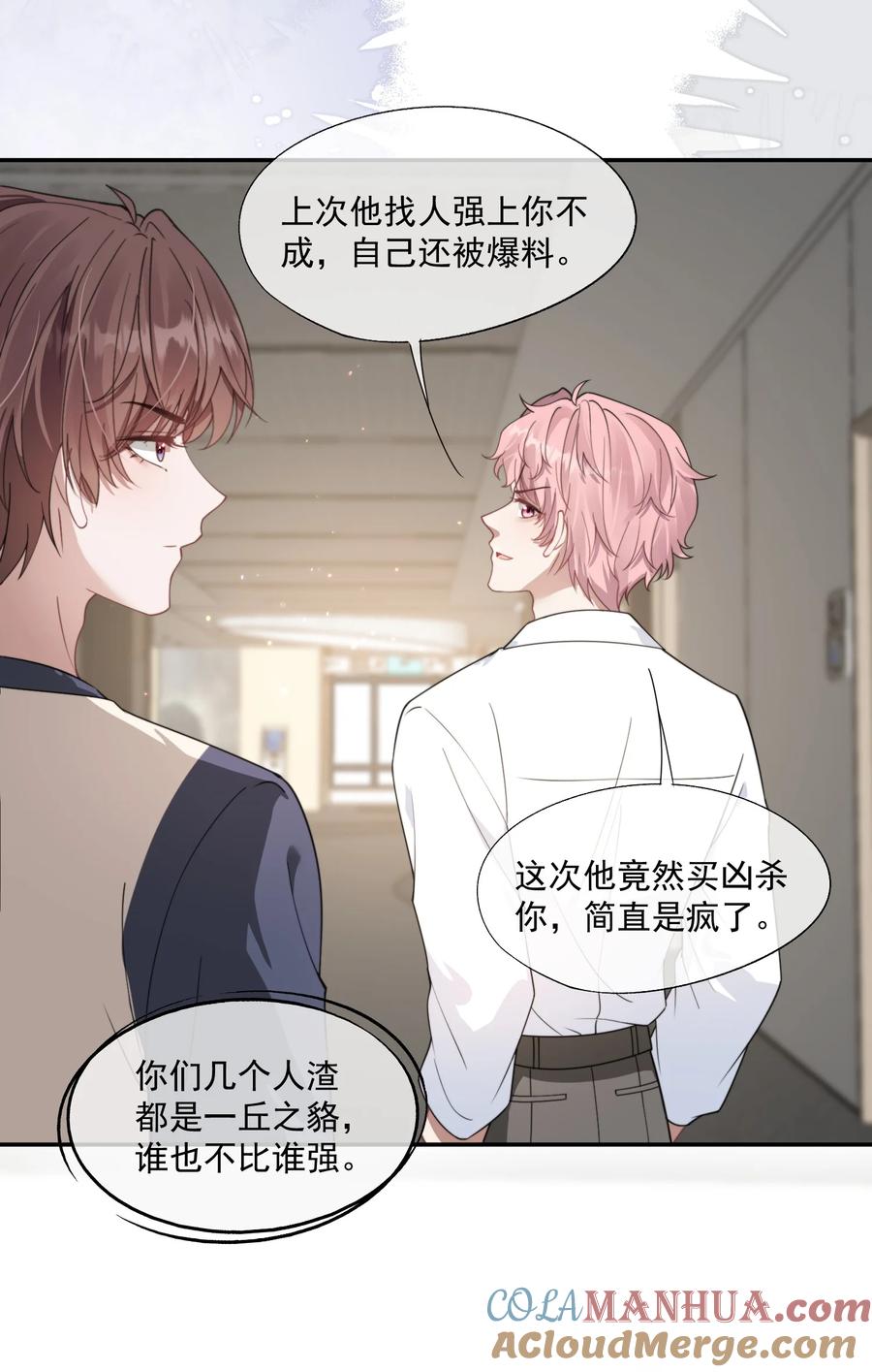 《诱捕恶犬》第17话 你的嘴好凉好舒服~ 第15页