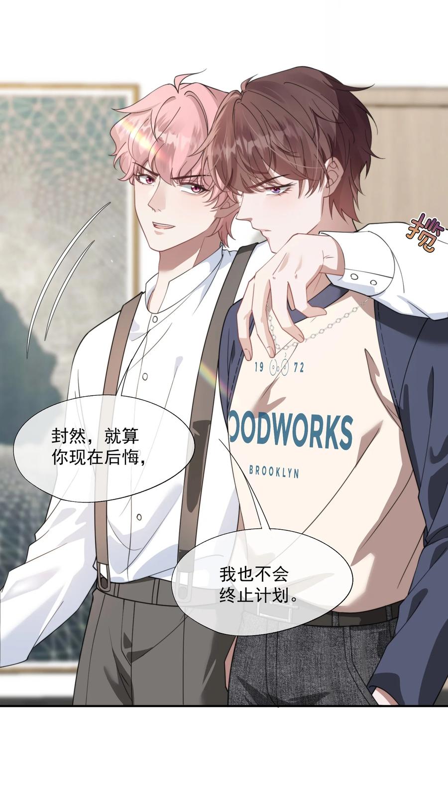 《诱捕恶犬》第17话 你的嘴好凉好舒服~ 第16页