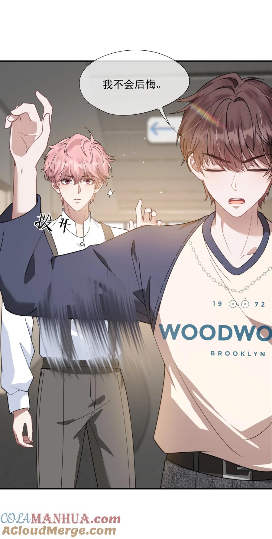 《诱捕恶犬》第17话 你的嘴好凉好舒服~ 第17页