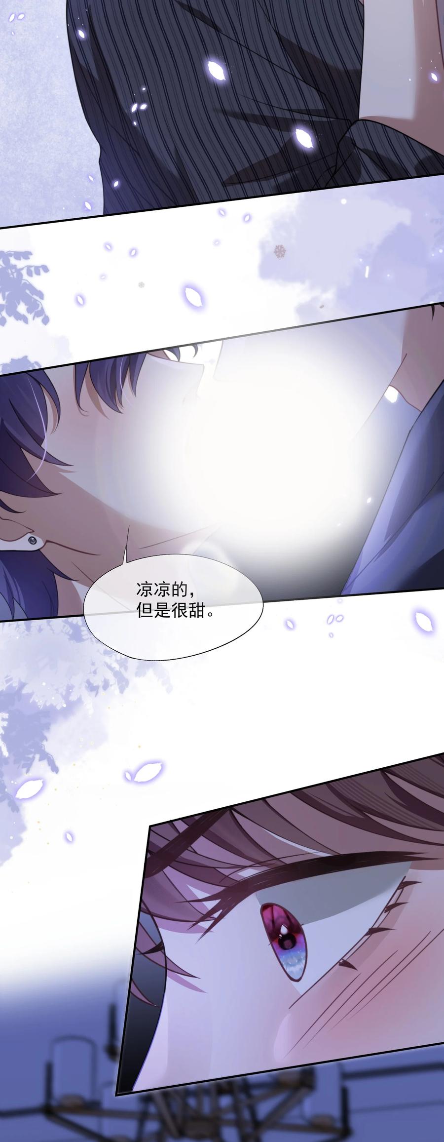 《诱捕恶犬》第17话 你的嘴好凉好舒服~ 第36页