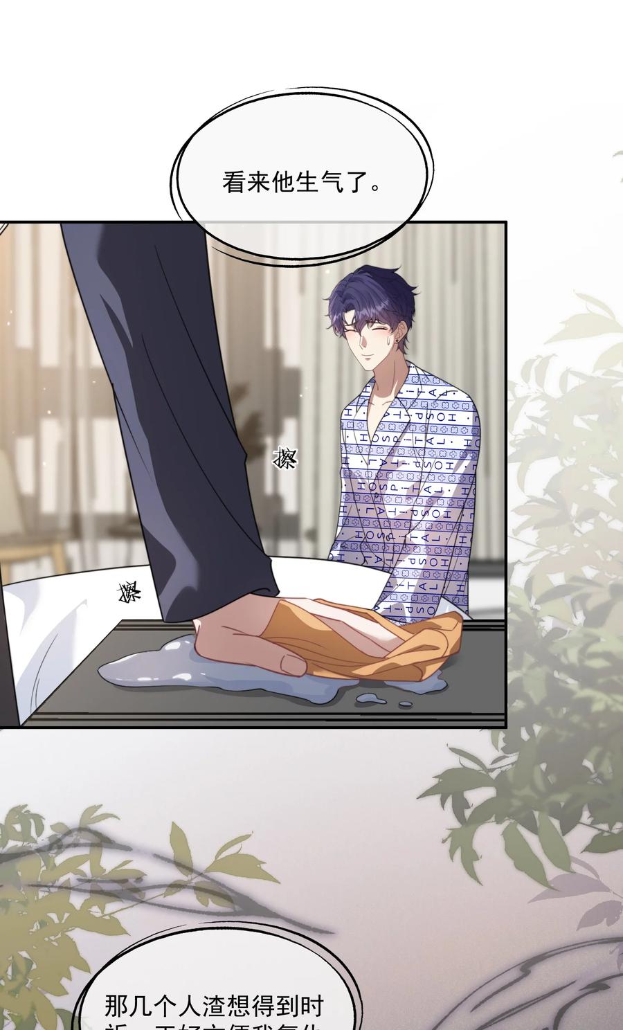 《诱捕恶犬》第17话 你的嘴好凉好舒服~ 第6页