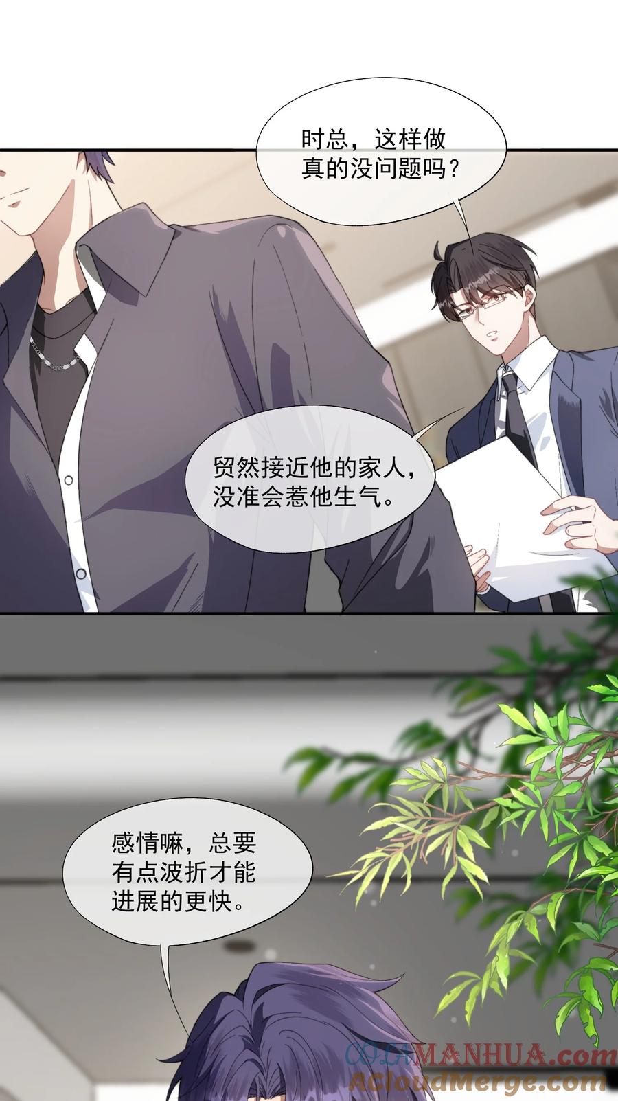 《诱捕恶犬》第18话 封然，你在紧张什么？ 第29页