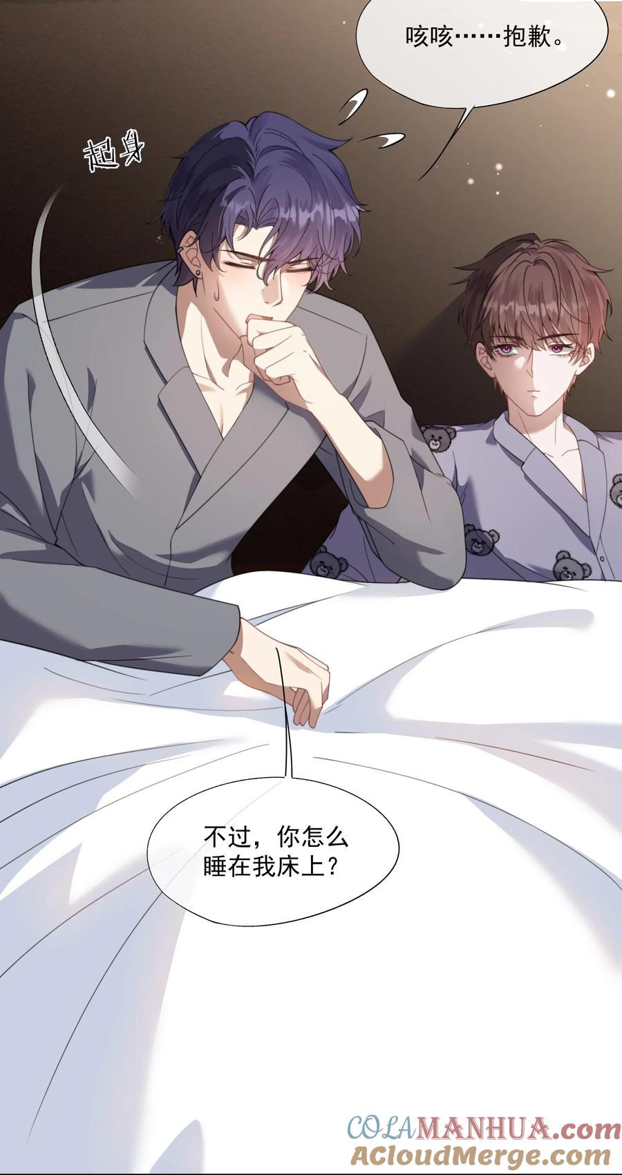《诱捕恶犬》第18话 封然，你在紧张什么？ 第7页
