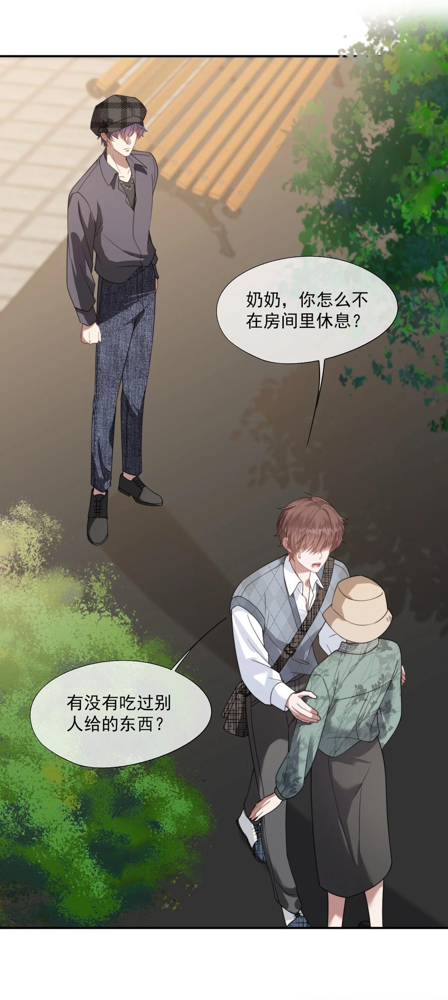 《诱捕恶犬》第18话 封然，你在紧张什么？ 第42页