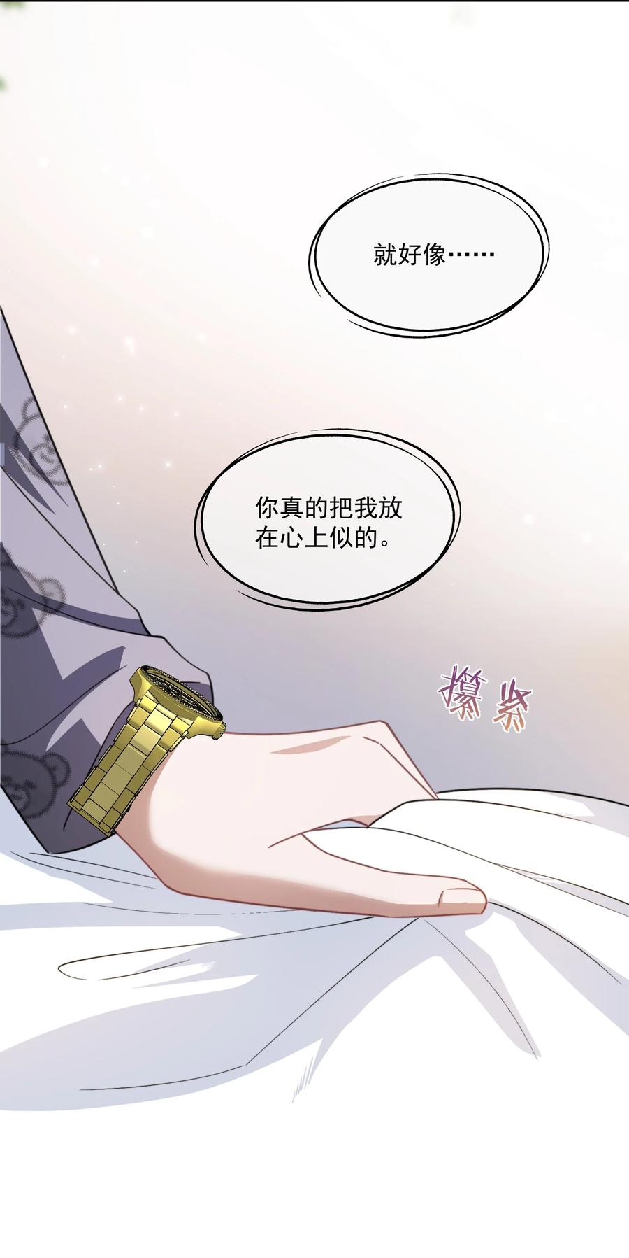 《诱捕恶犬》第18话 封然，你在紧张什么？ 第24页