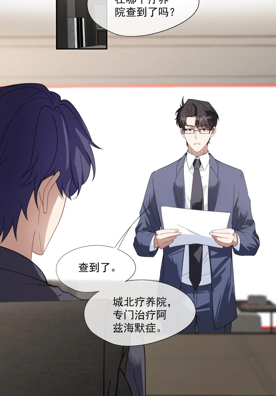 《诱捕恶犬》第18话 封然，你在紧张什么？ 第26页