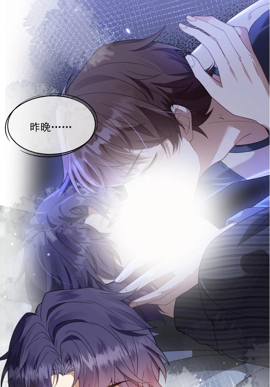 《诱捕恶犬》第18话 封然，你在紧张什么？ 第12页