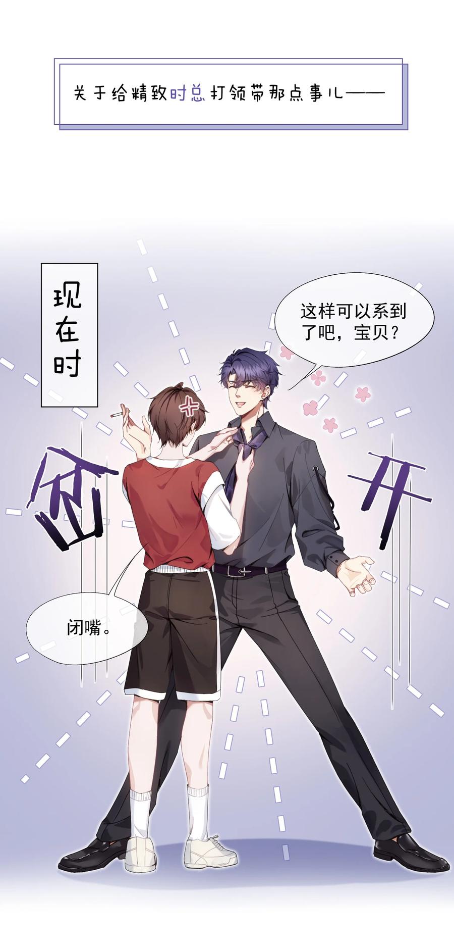 《诱捕恶犬》第1话 穿成渣攻后被碰瓷了 第53页