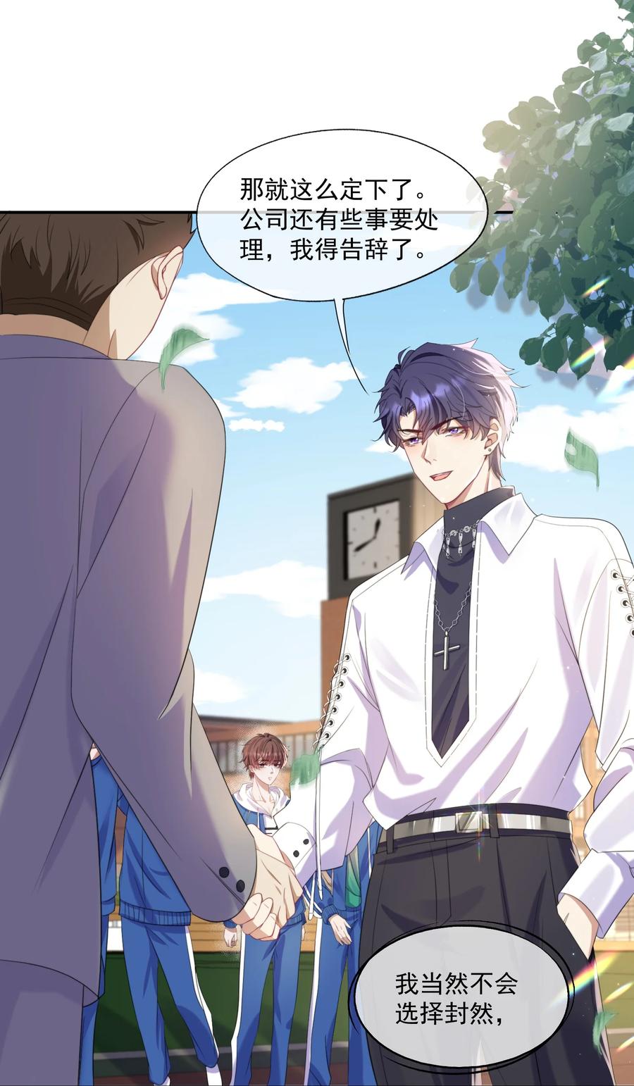 《诱捕恶犬》第1话 穿成渣攻后被碰瓷了 第8页