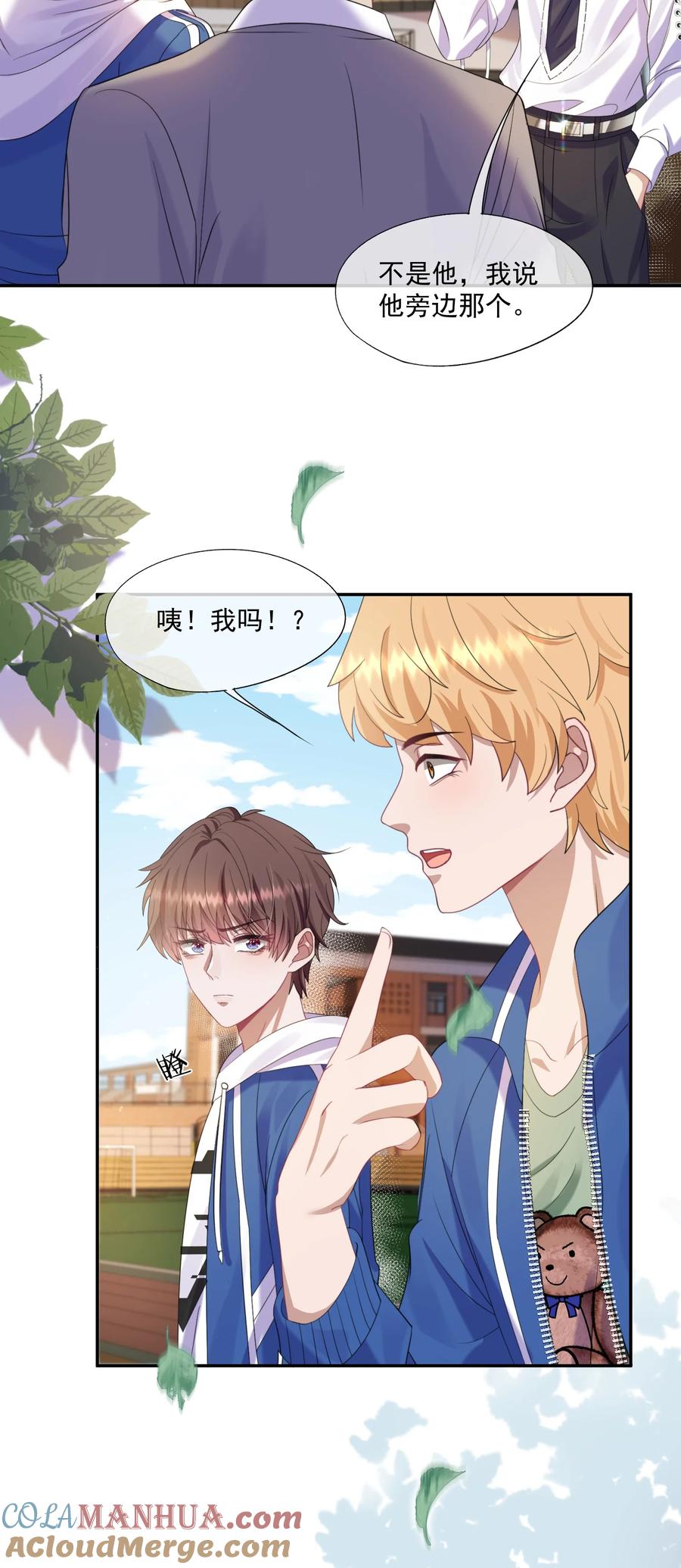《诱捕恶犬》第1话 穿成渣攻后被碰瓷了 第7页