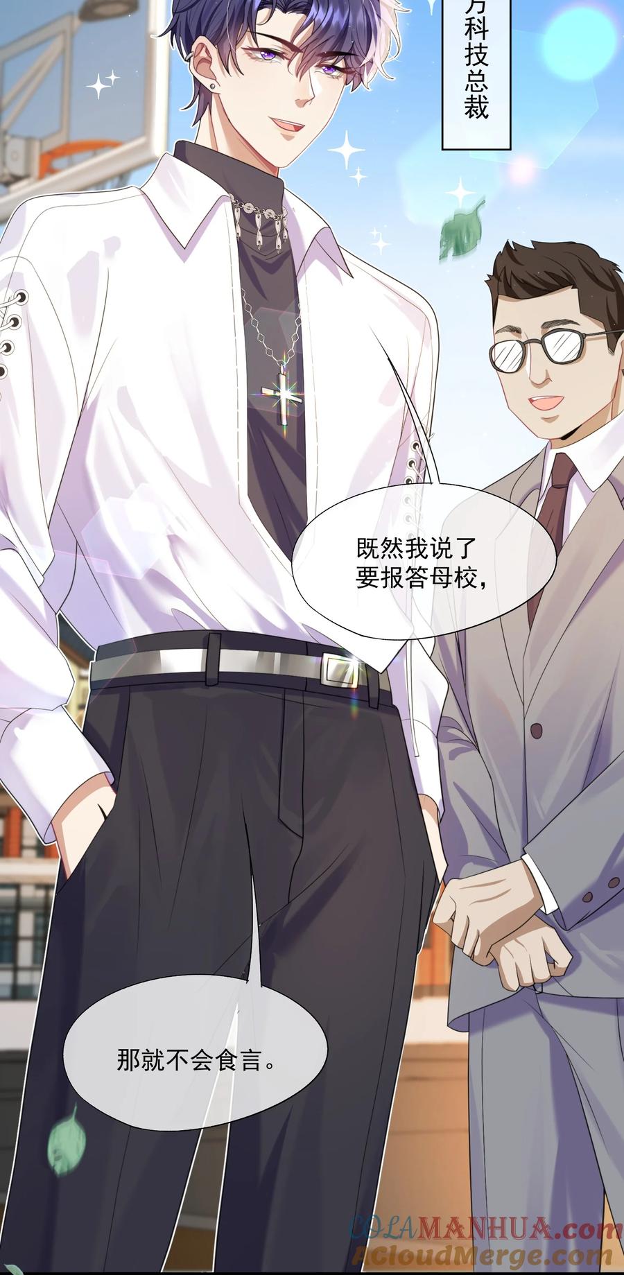 《诱捕恶犬》第1话 穿成渣攻后被碰瓷了 第4页