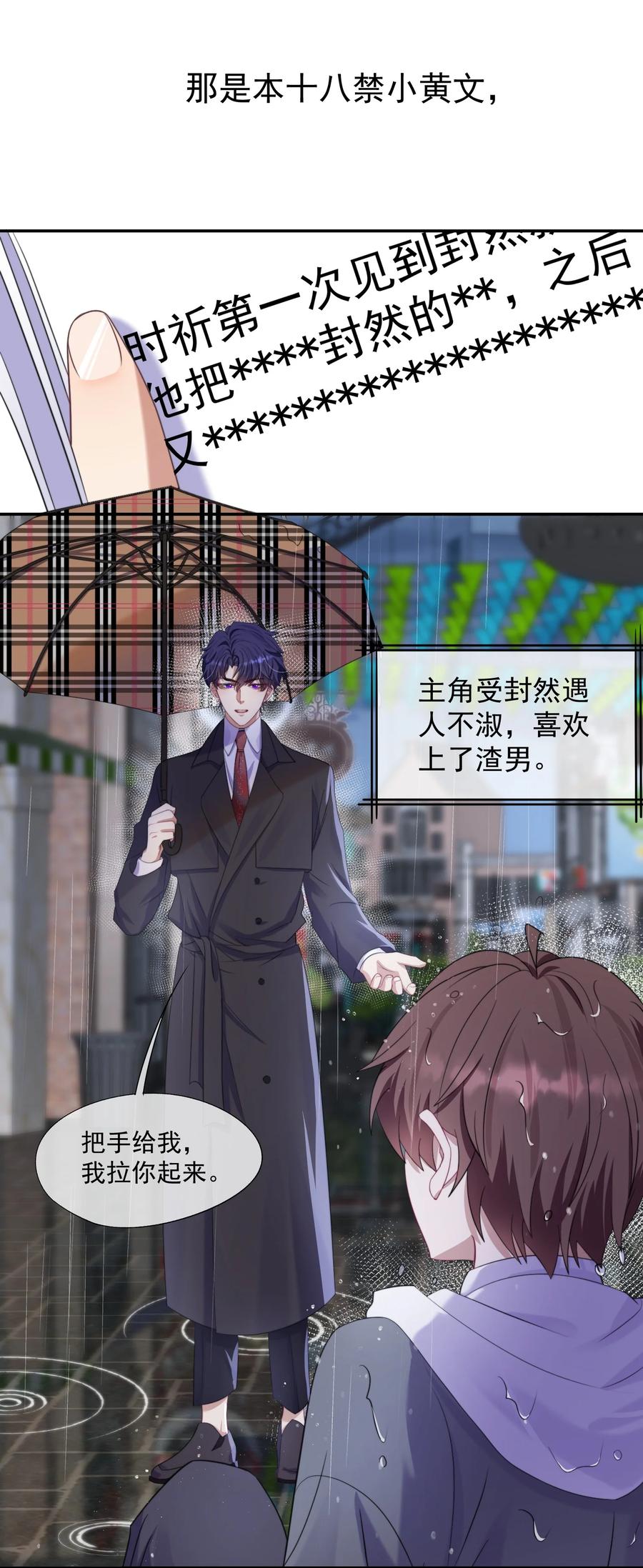 《诱捕恶犬》第1话 穿成渣攻后被碰瓷了 第12页