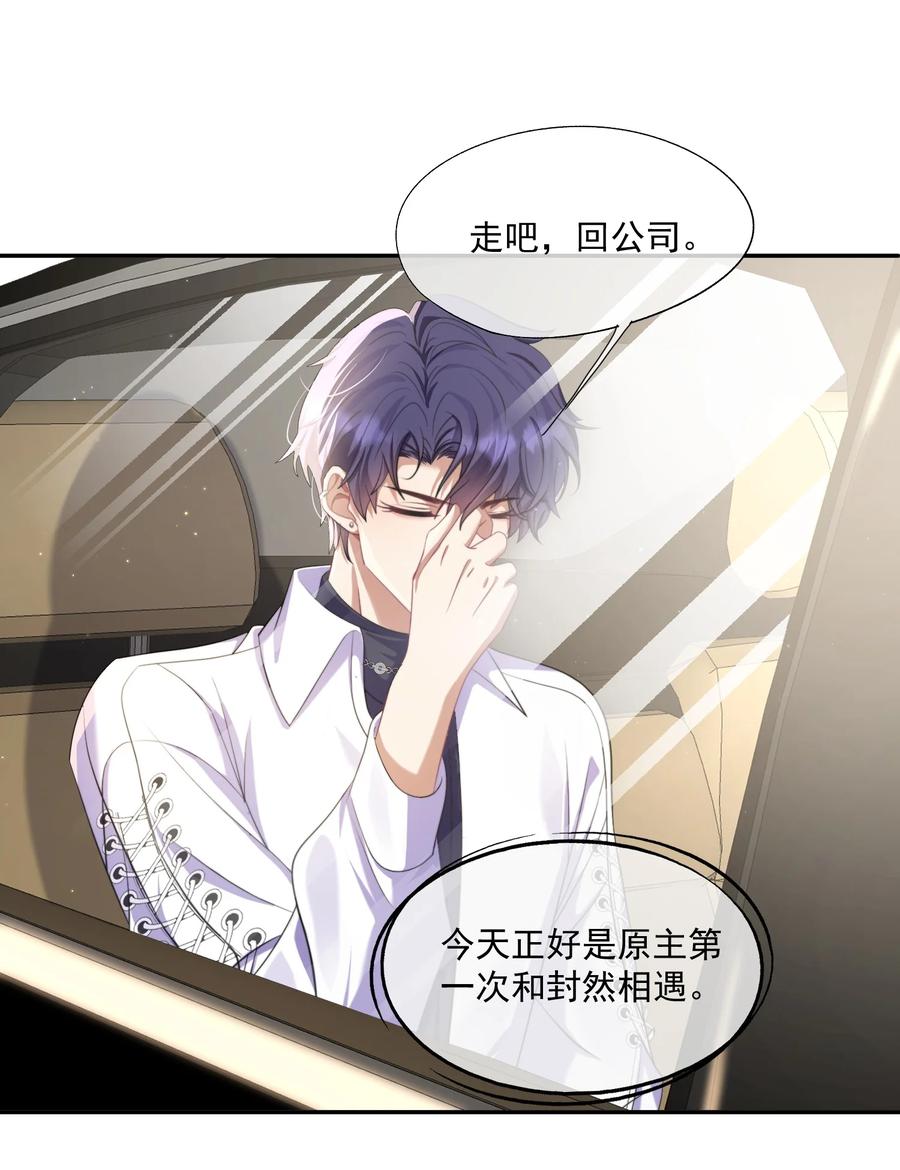 《诱捕恶犬》第1话 穿成渣攻后被碰瓷了 第20页