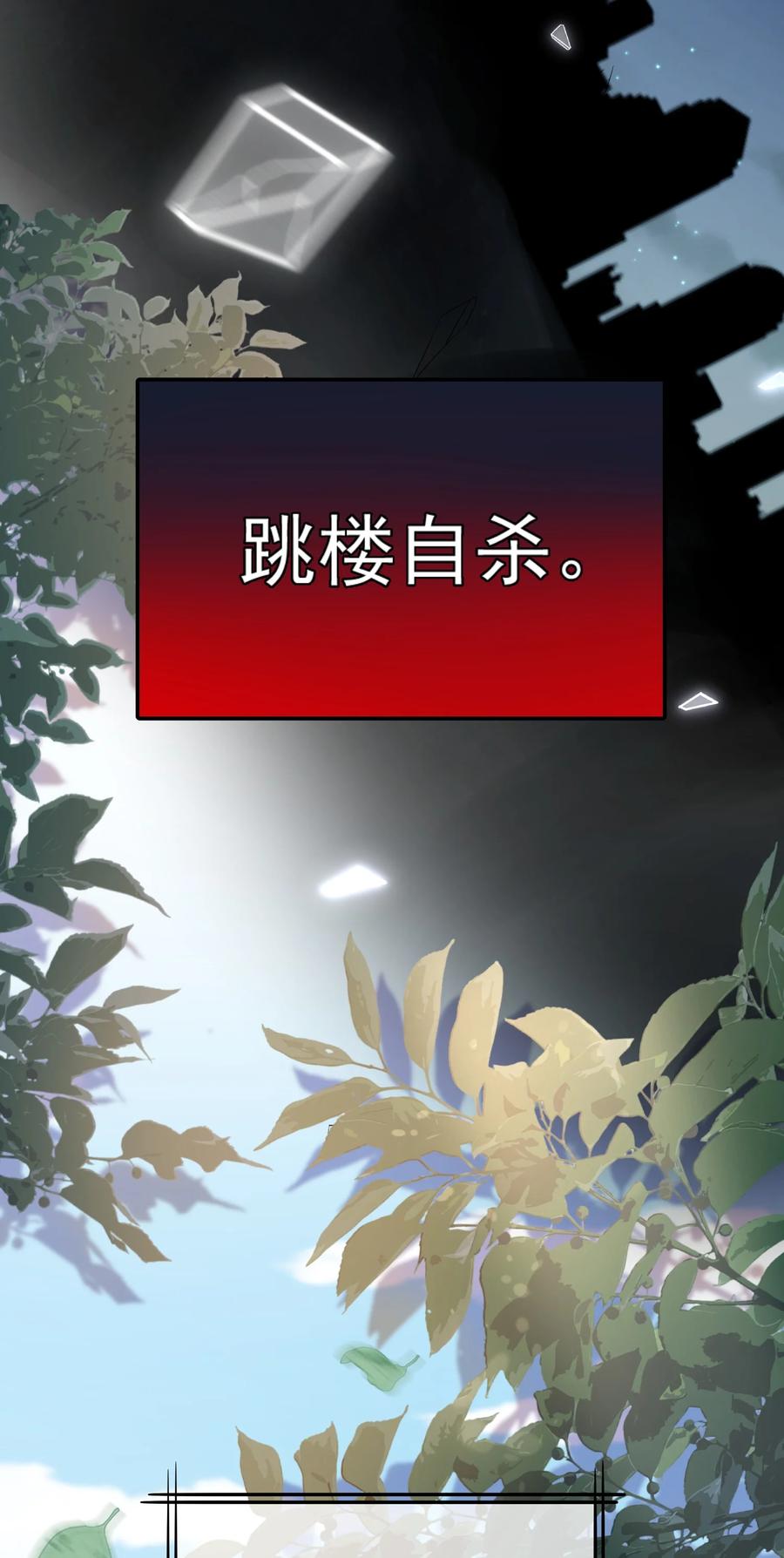 《诱捕恶犬》第1话 穿成渣攻后被碰瓷了 第18页