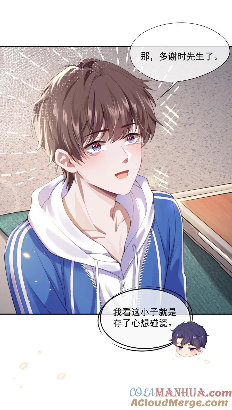 《诱捕恶犬》第1话 穿成渣攻后被碰瓷了 第43页