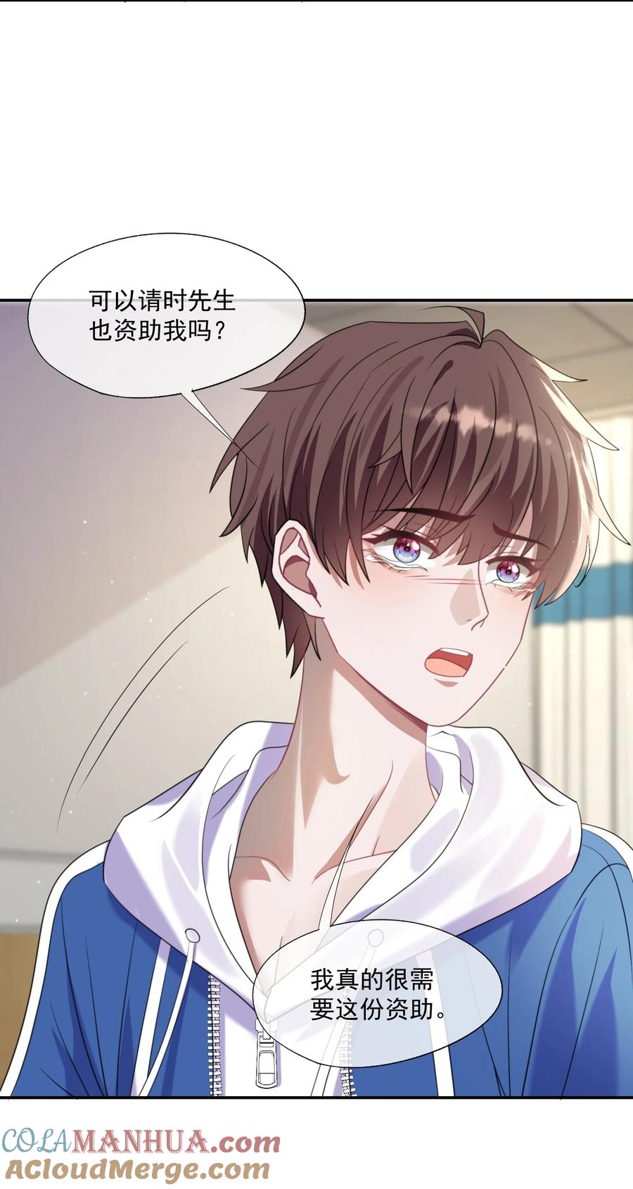 《诱捕恶犬》第1话 穿成渣攻后被碰瓷了 第31页
