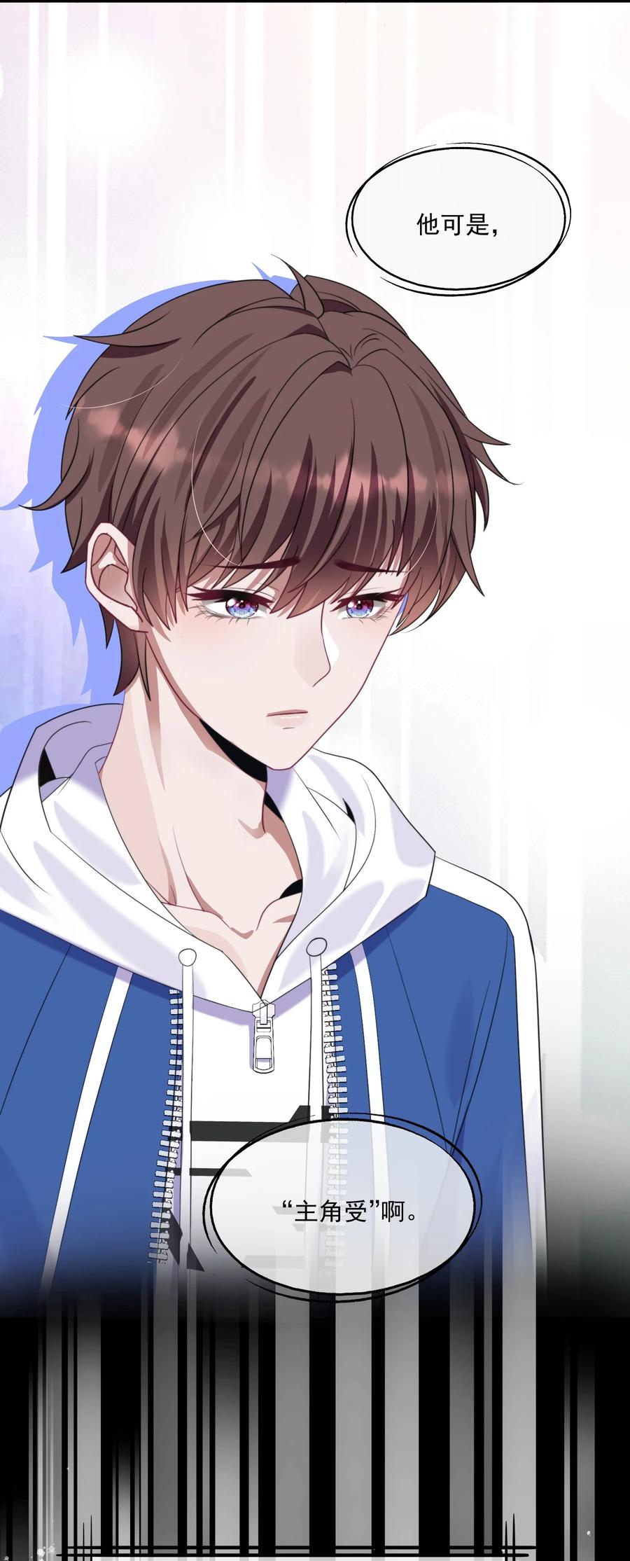 《诱捕恶犬》第1话 穿成渣攻后被碰瓷了 第9页