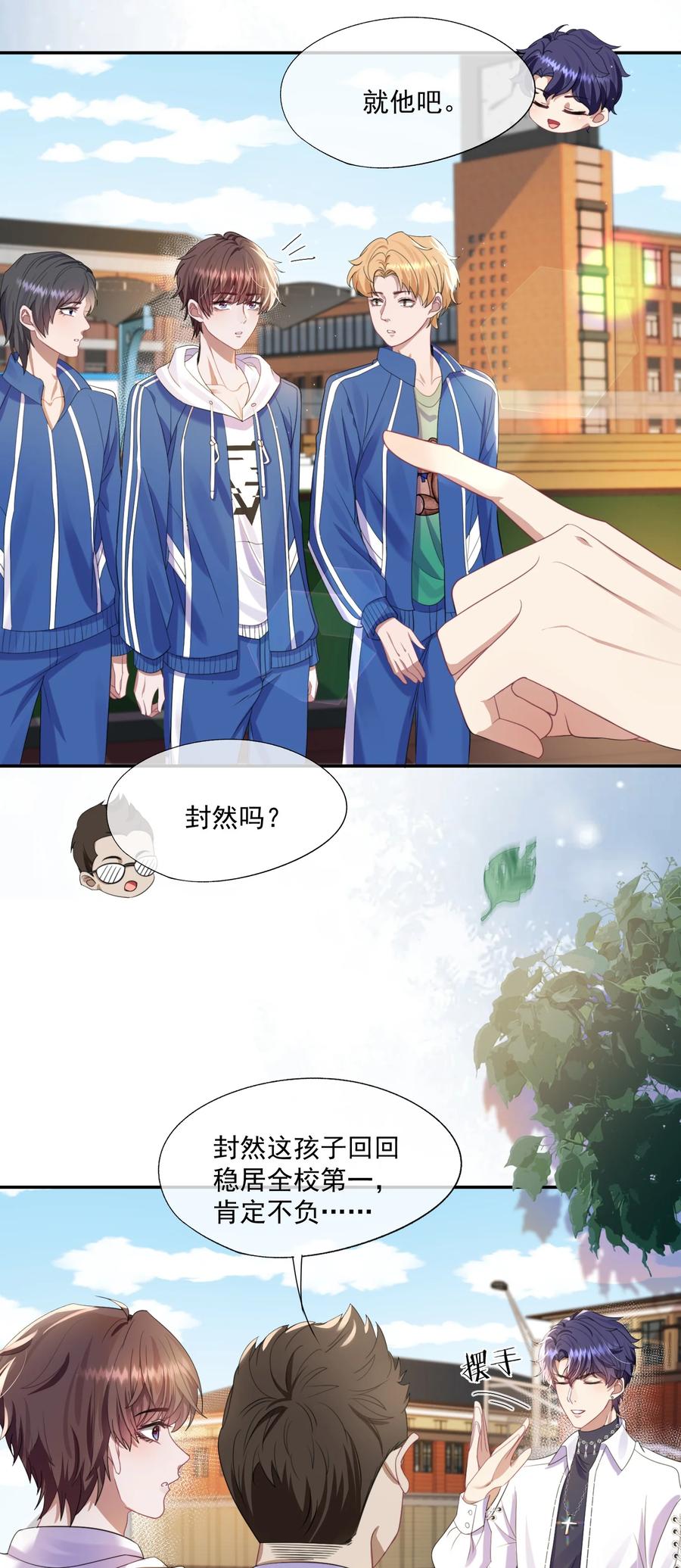 《诱捕恶犬》第1话 穿成渣攻后被碰瓷了 第6页