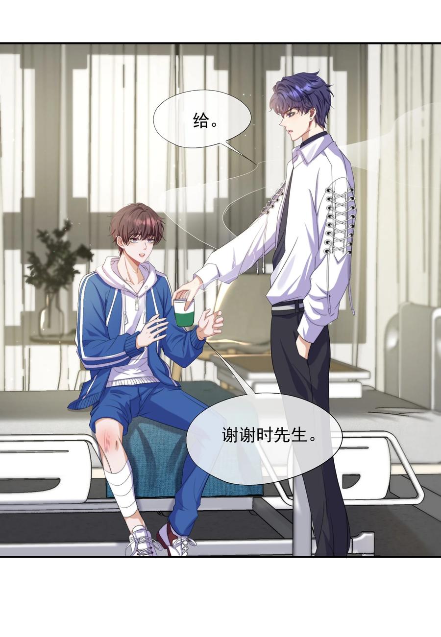 《诱捕恶犬》第1话 穿成渣攻后被碰瓷了 第45页