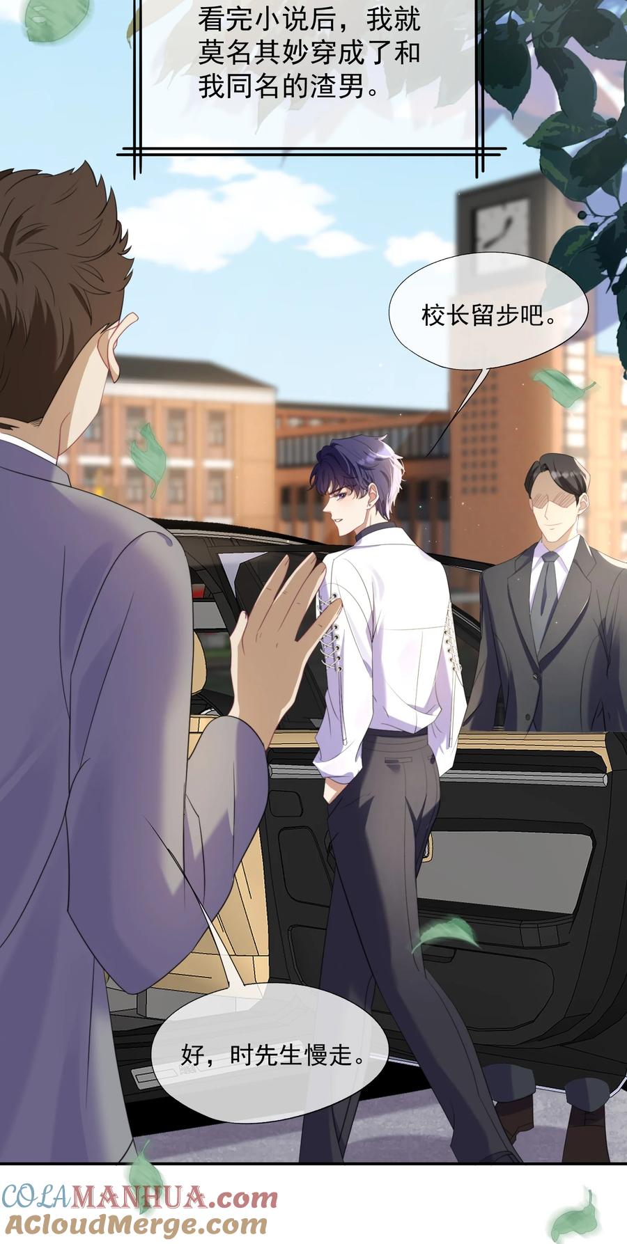 《诱捕恶犬》第1话 穿成渣攻后被碰瓷了 第19页