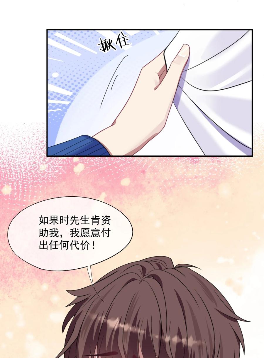《诱捕恶犬》第1话 穿成渣攻后被碰瓷了 第33页