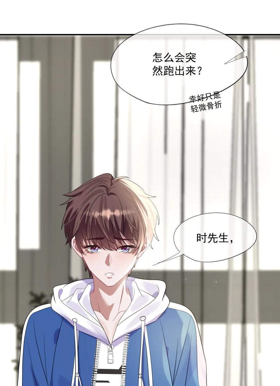 《诱捕恶犬》第1话 穿成渣攻后被碰瓷了 第29页