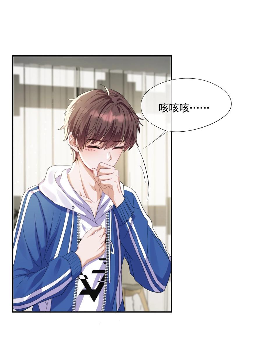 《诱捕恶犬》第1话 穿成渣攻后被碰瓷了 第44页