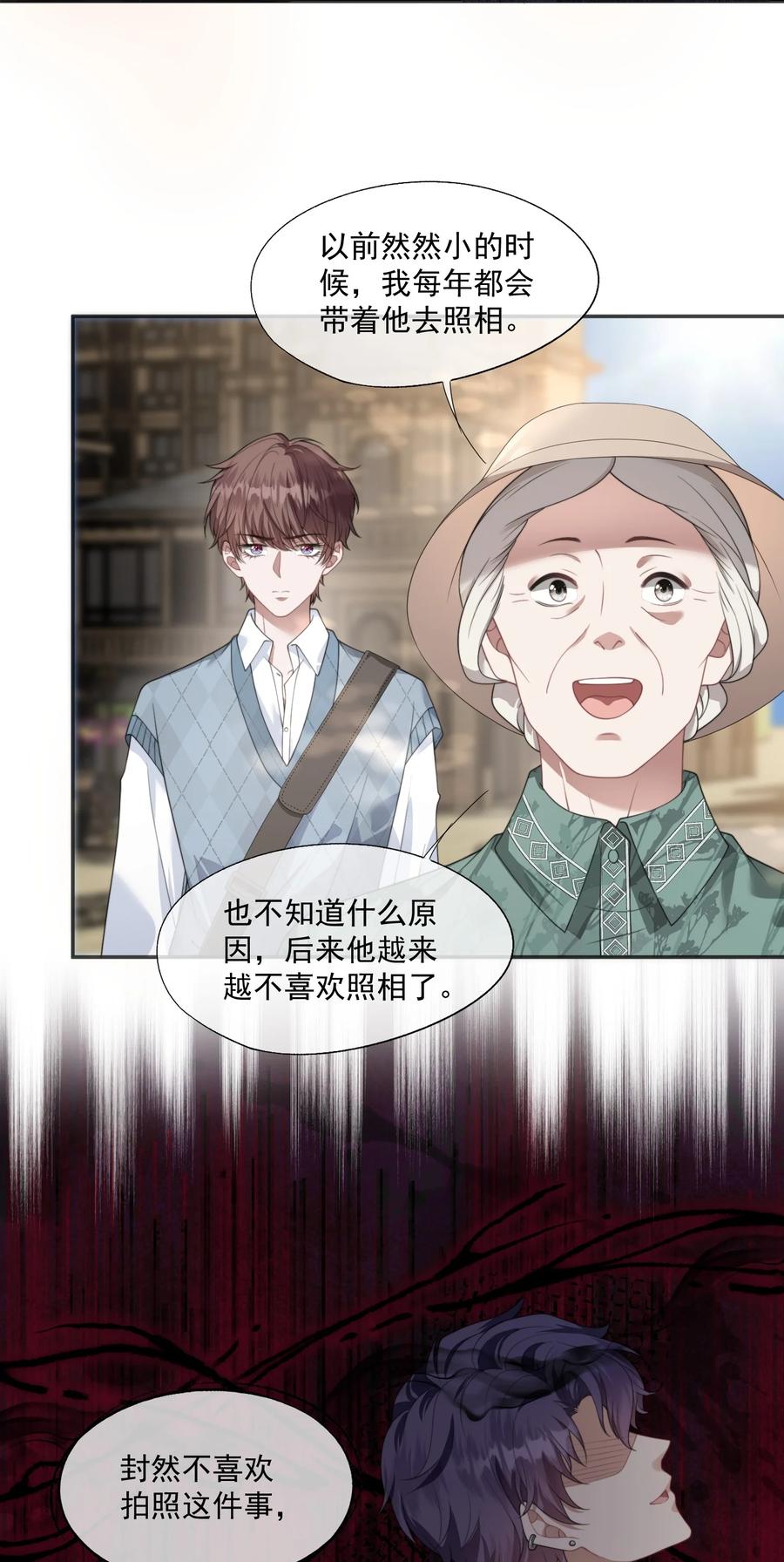 《诱捕恶犬》第19话 我是真心喜欢你啊！ 第6页