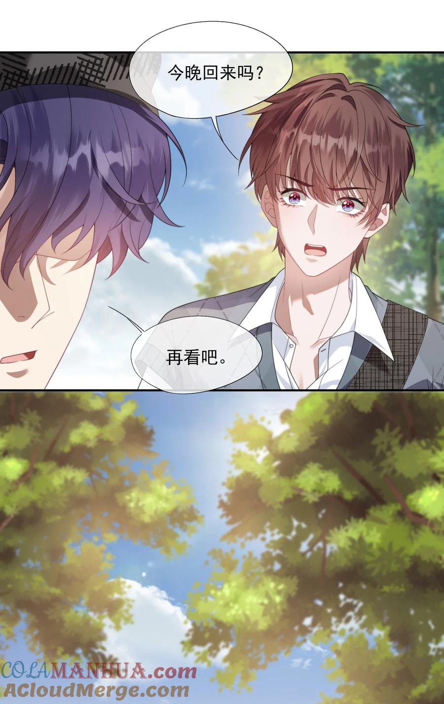 《诱捕恶犬》第19话 我是真心喜欢你啊！ 第19页