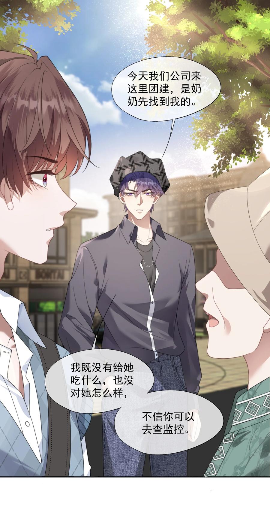 《诱捕恶犬》第19话 我是真心喜欢你啊！ 第2页