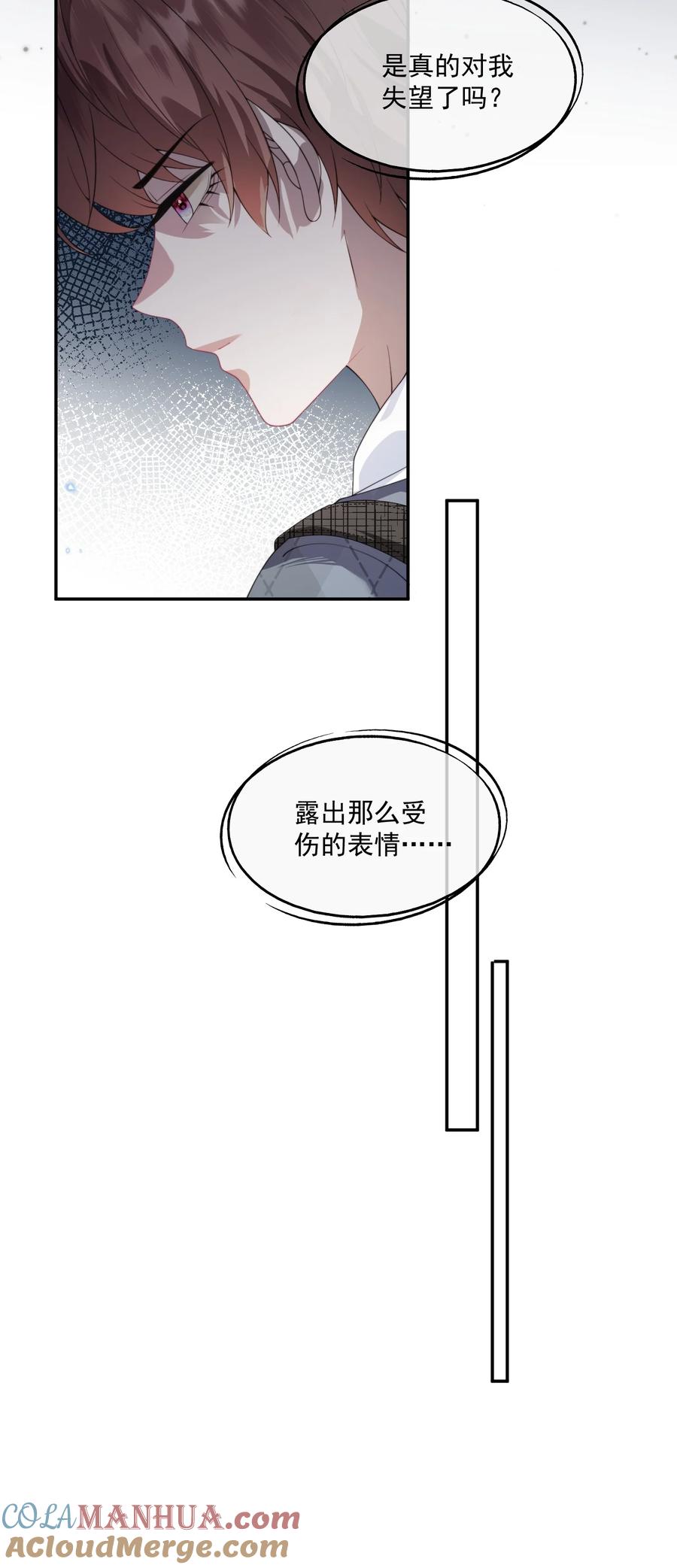 《诱捕恶犬》第19话 我是真心喜欢你啊！ 第23页