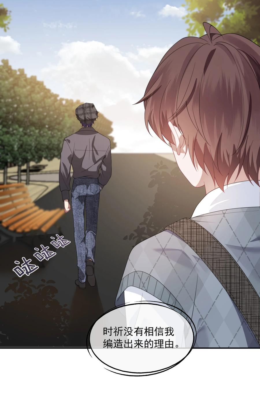《诱捕恶犬》第19话 我是真心喜欢你啊！ 第20页
