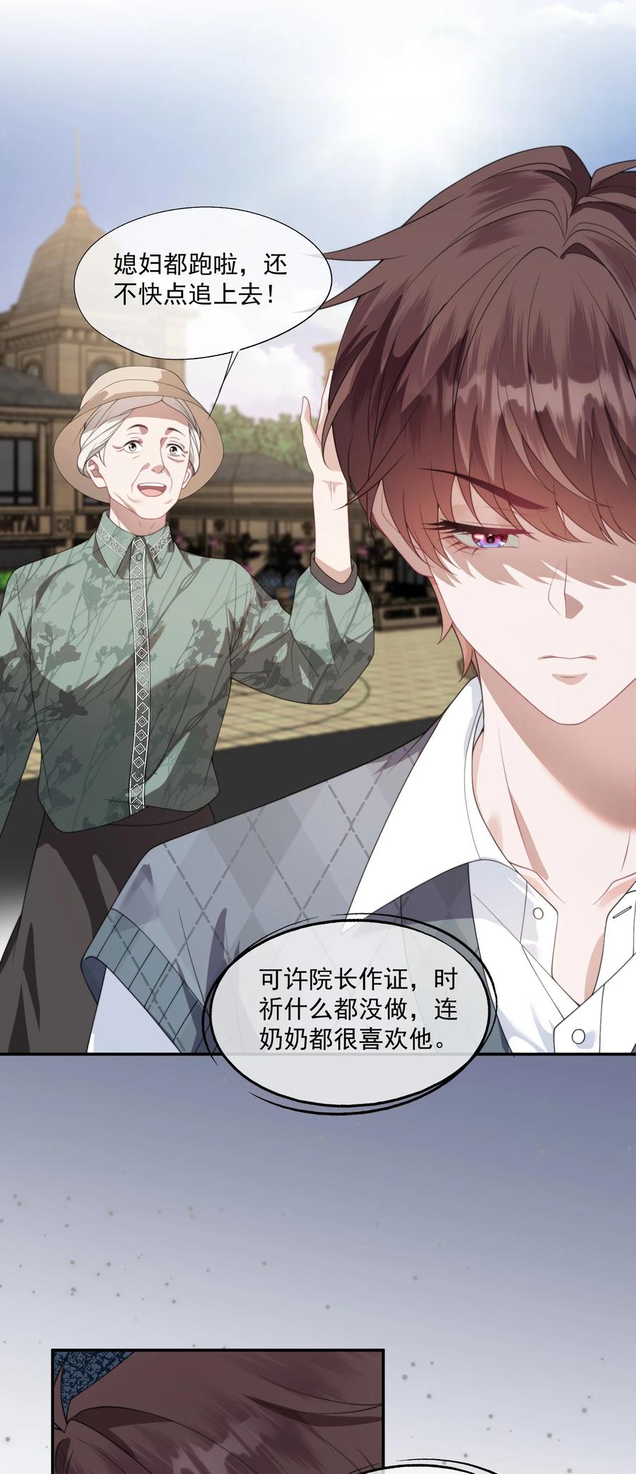 《诱捕恶犬》第19话 我是真心喜欢你啊！ 第22页