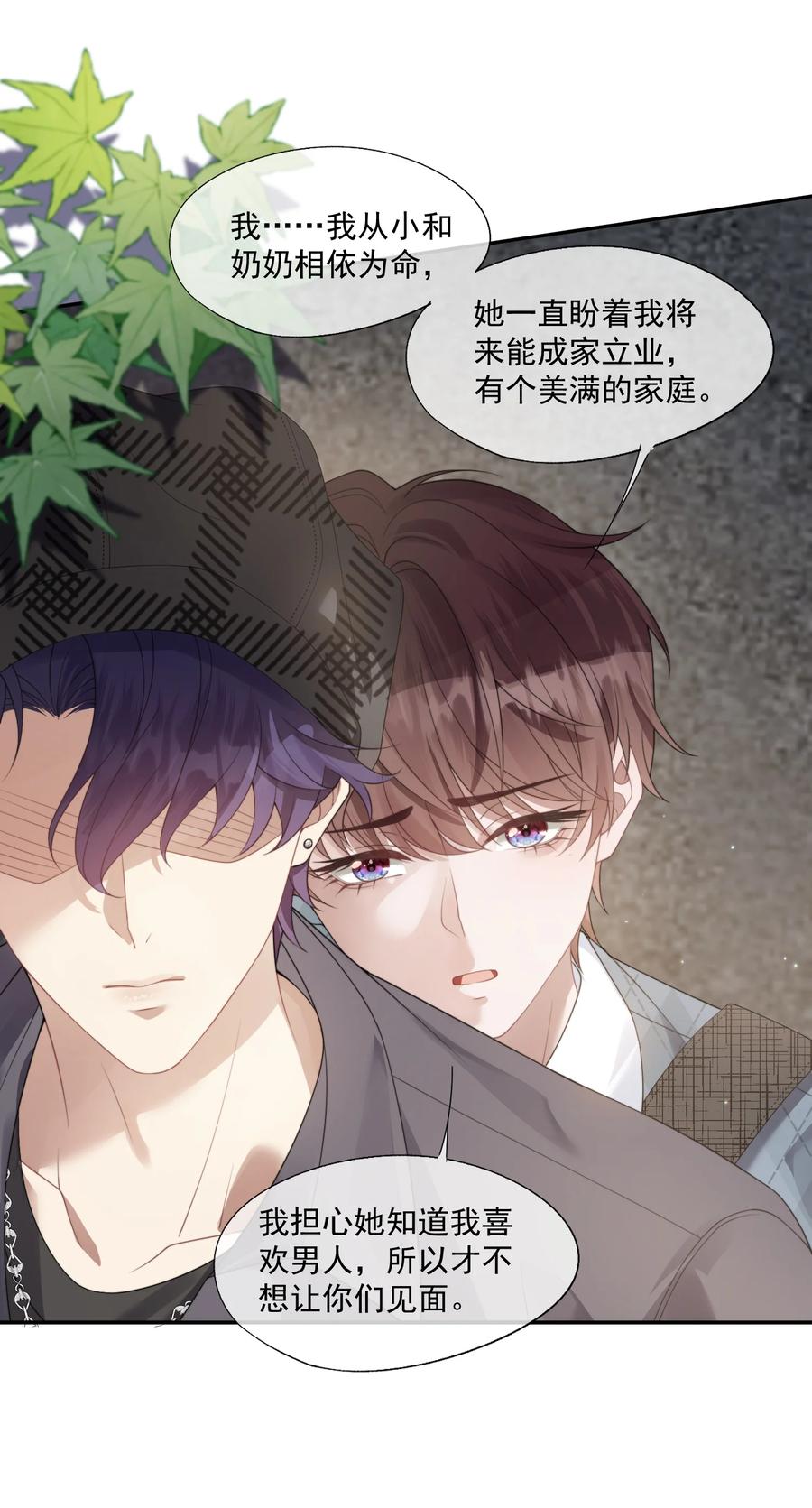 《诱捕恶犬》第19话 我是真心喜欢你啊！ 第16页