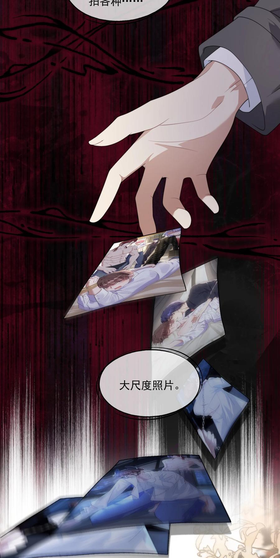 《诱捕恶犬》第19话 我是真心喜欢你啊！ 第8页