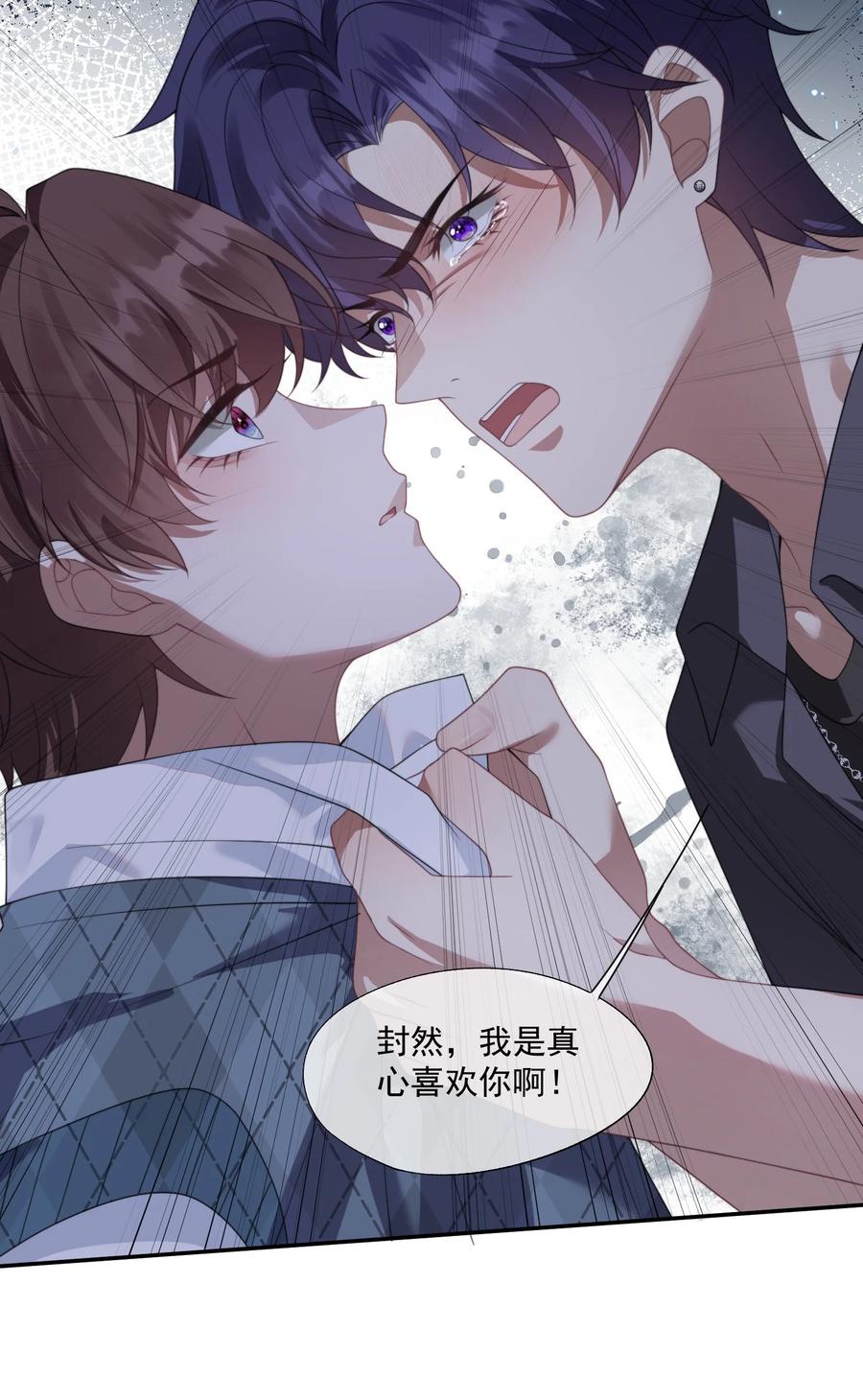 《诱捕恶犬》第19话 我是真心喜欢你啊！ 第36页