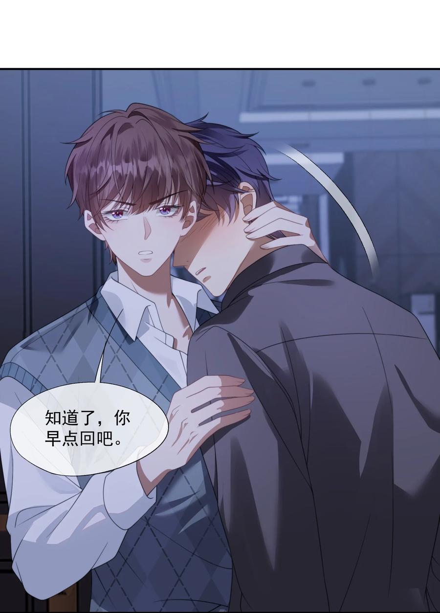 《诱捕恶犬》第19话 我是真心喜欢你啊！ 第30页