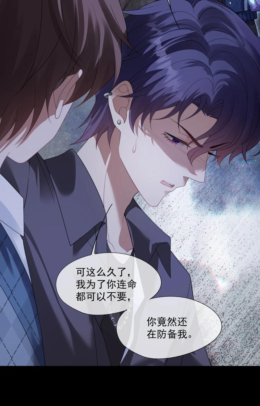 《诱捕恶犬》第19话 我是真心喜欢你啊！ 第34页