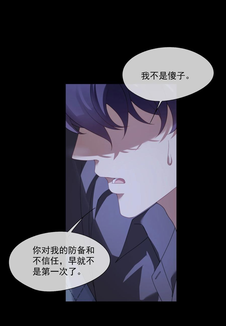 《诱捕恶犬》第19话 我是真心喜欢你啊！ 第32页