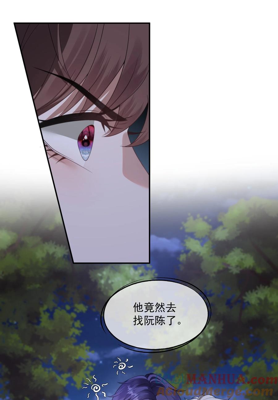 《诱捕恶犬》第19话 我是真心喜欢你啊！ 第27页