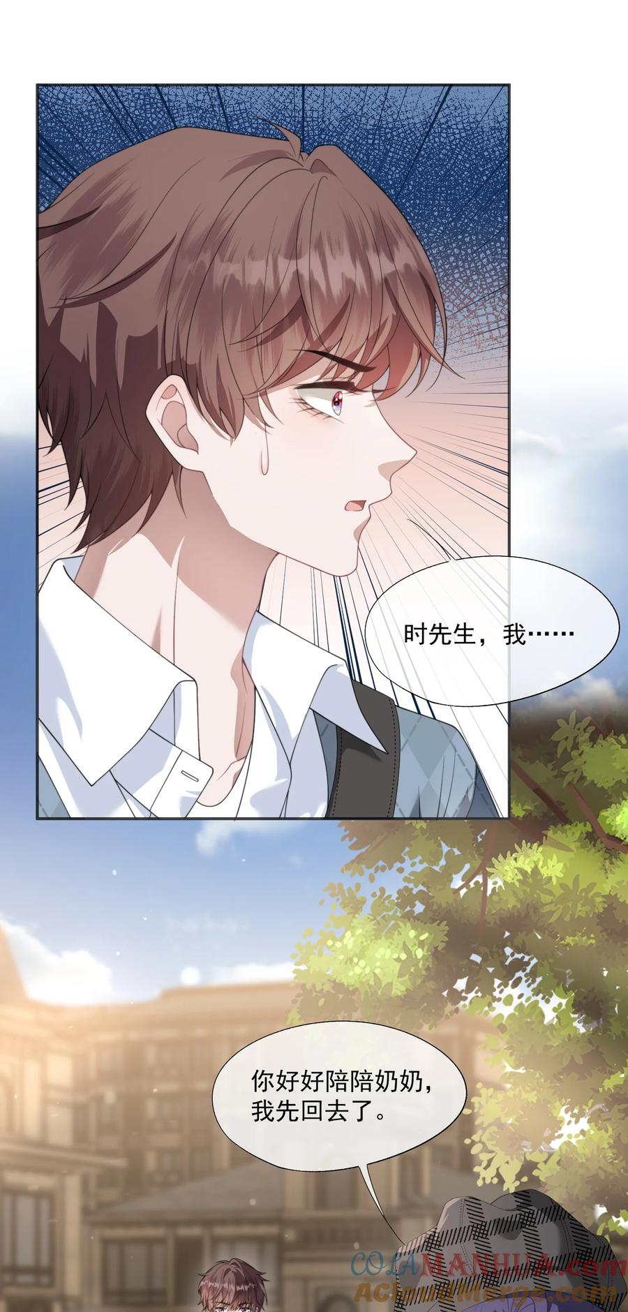 《诱捕恶犬》第19话 我是真心喜欢你啊！ 第3页