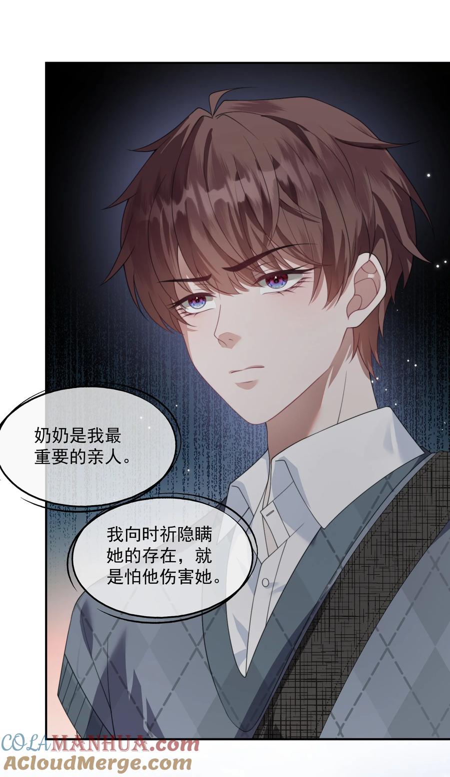 《诱捕恶犬》第19话 我是真心喜欢你啊！ 第21页