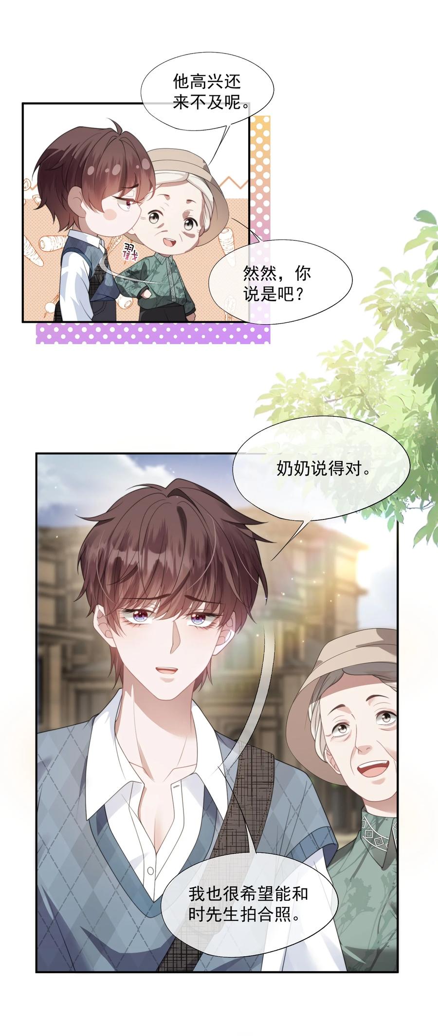 《诱捕恶犬》第19话 我是真心喜欢你啊！ 第10页