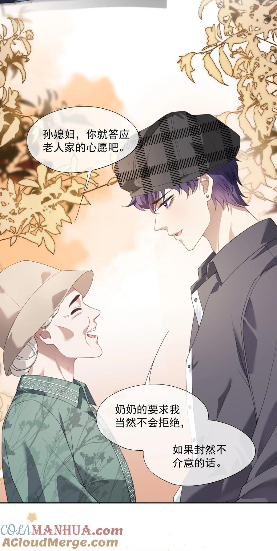 《诱捕恶犬》第19话 我是真心喜欢你啊！ 第9页