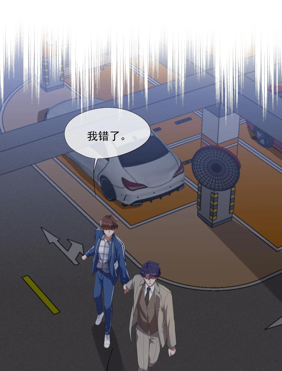 《诱捕恶犬》第20话 教教你情人应该怎么当！ 第33页